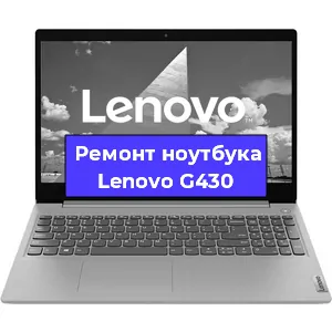 Чистка от пыли и замена термопасты на ноутбуке Lenovo G430 в Белгороде